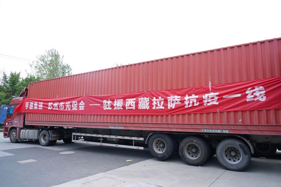 同心抗疫！亨通集團捐贈物資馳援西藏林周(圖1)